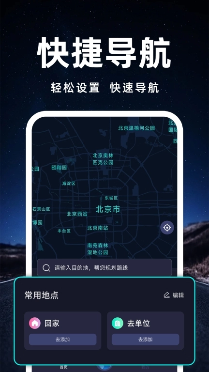 百斗卫星导航