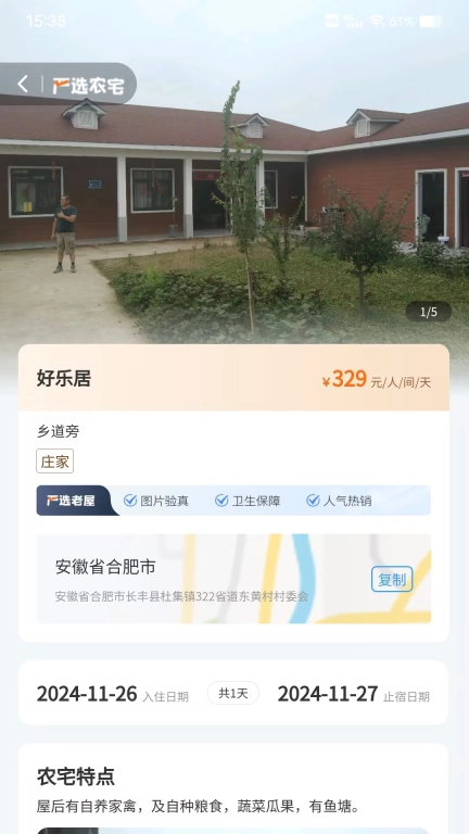 乡下屋