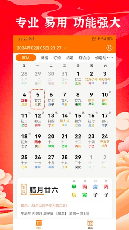 中道万年历