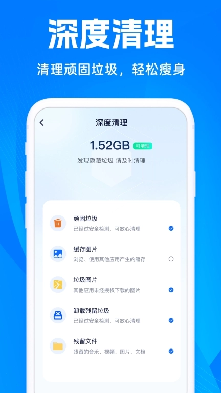 即刻清理大师