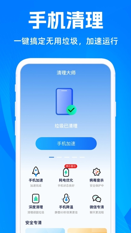 即刻清理大师