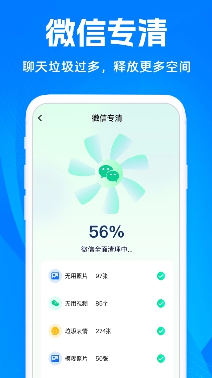 即刻清理大师