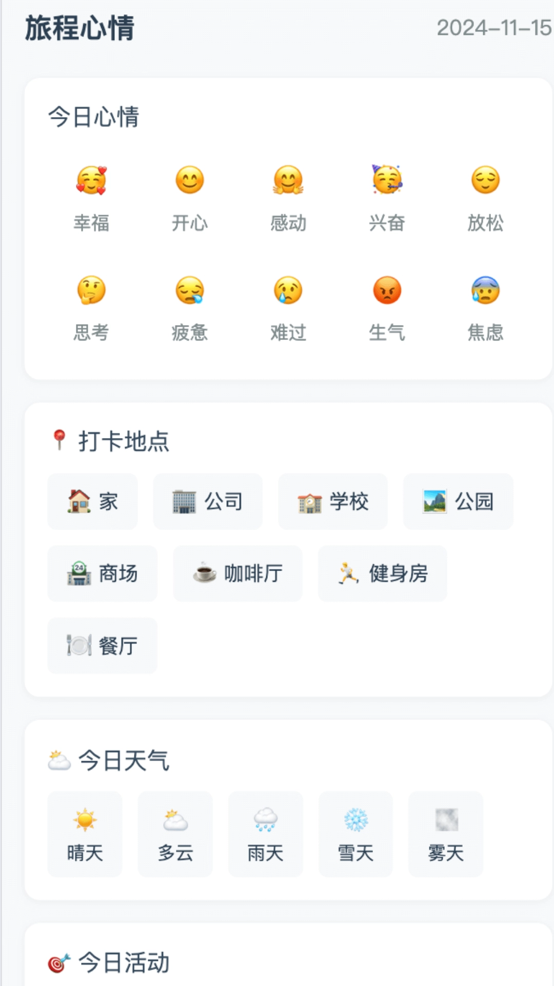 轻松旅程