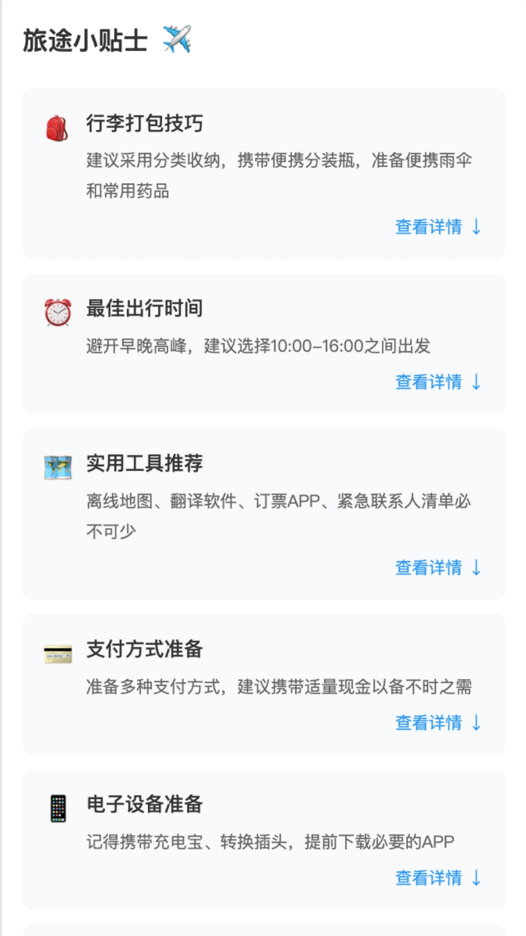轻松旅程