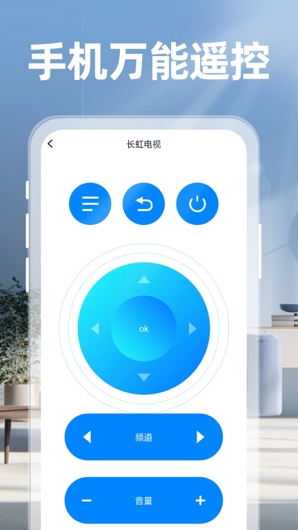 万能遥控器智享版