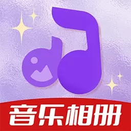 相册会唱歌