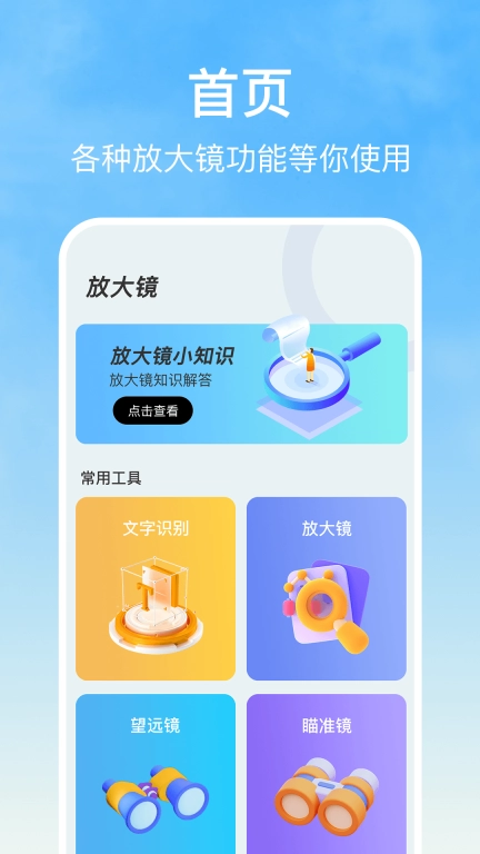 随手用放大镜-免费放大阅读器