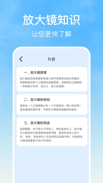 随手用放大镜-免费放大阅读器