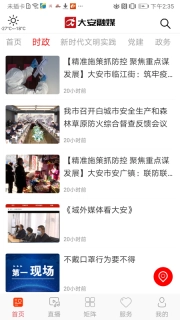 大安融媒