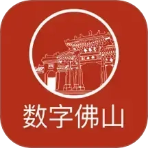 数字佛山