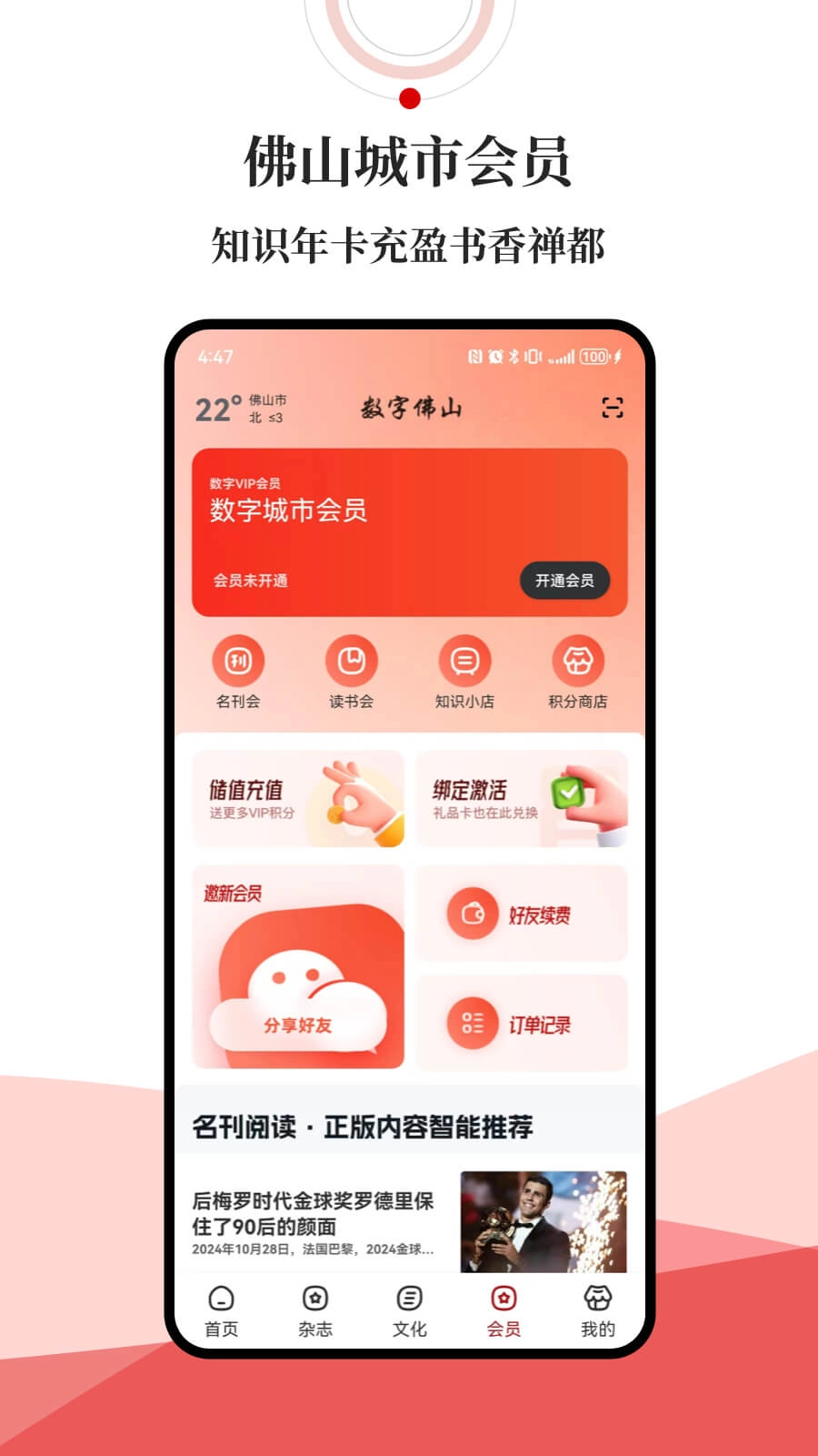 数字佛山