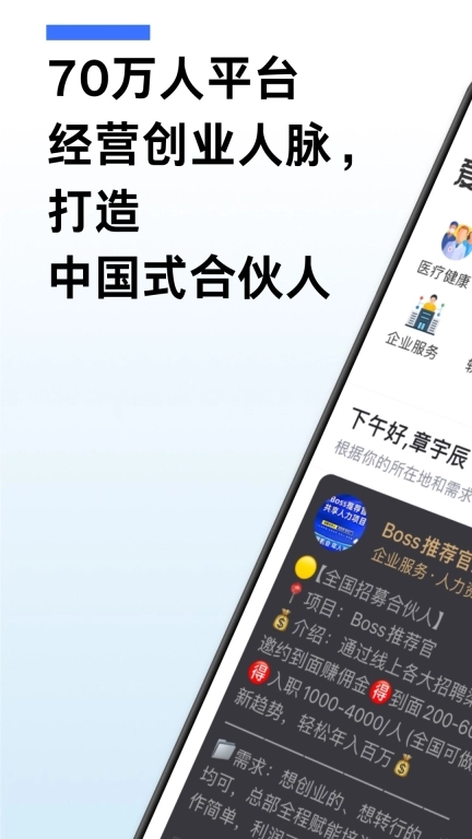 爱合伙创业项目交流和协作