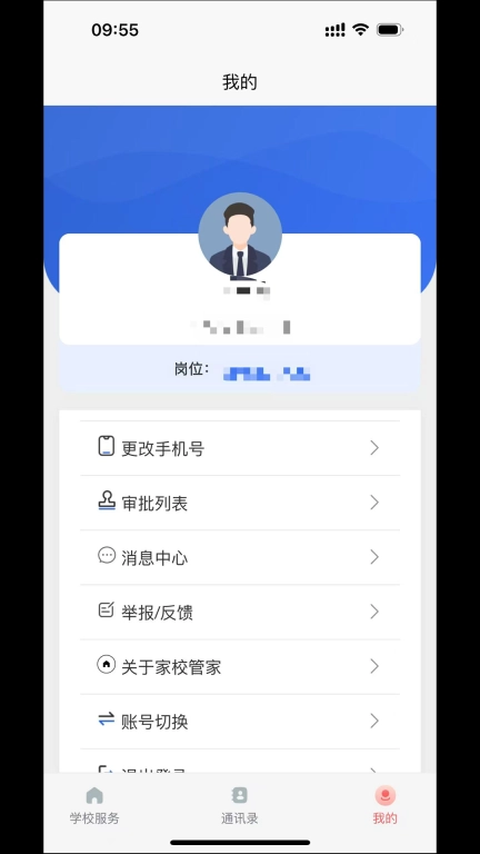 家校教育通