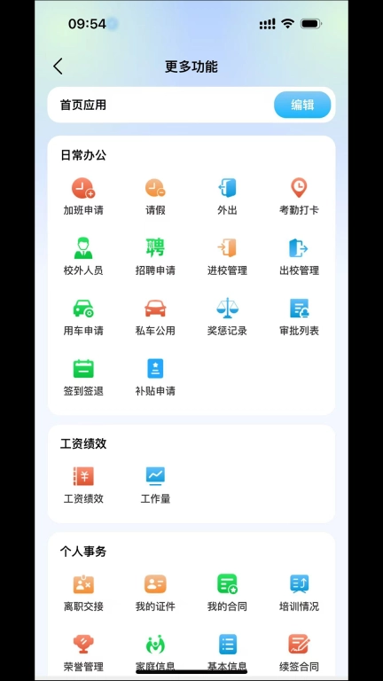 家校教育通