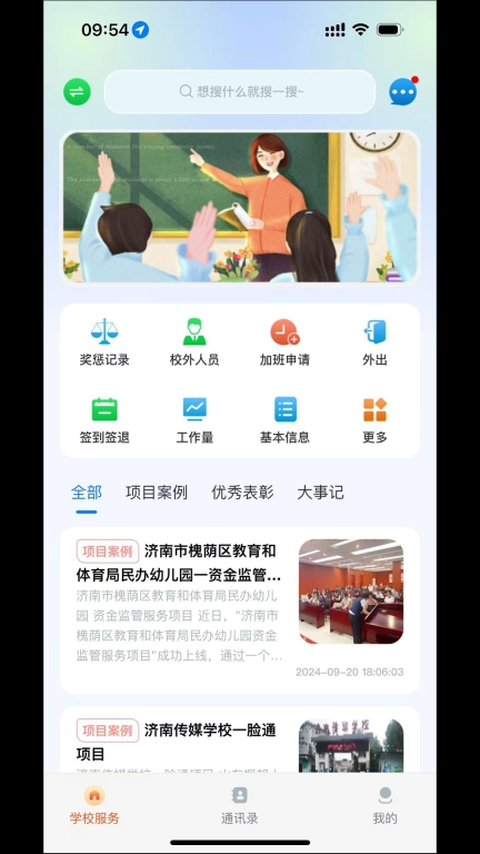 家校教育通