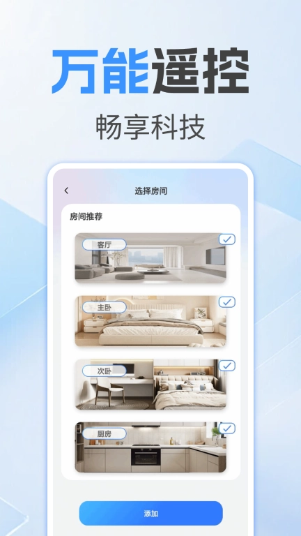 万能空调手机遥控器