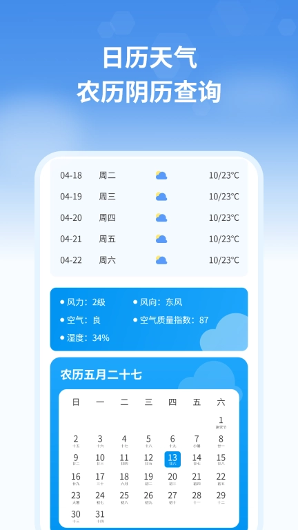 天气预报管家