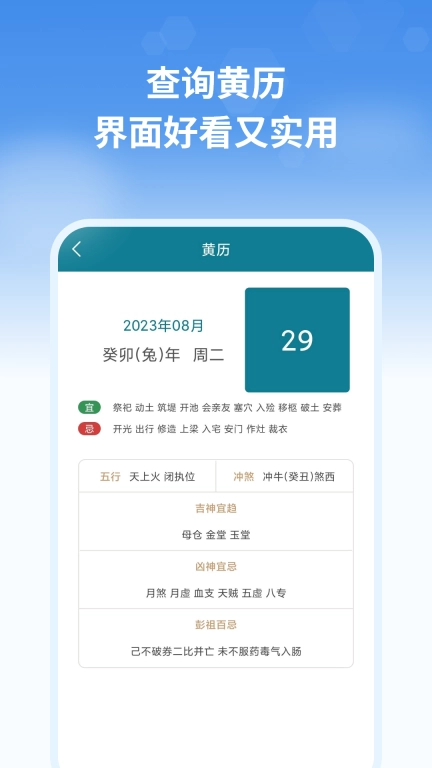天气预报管家