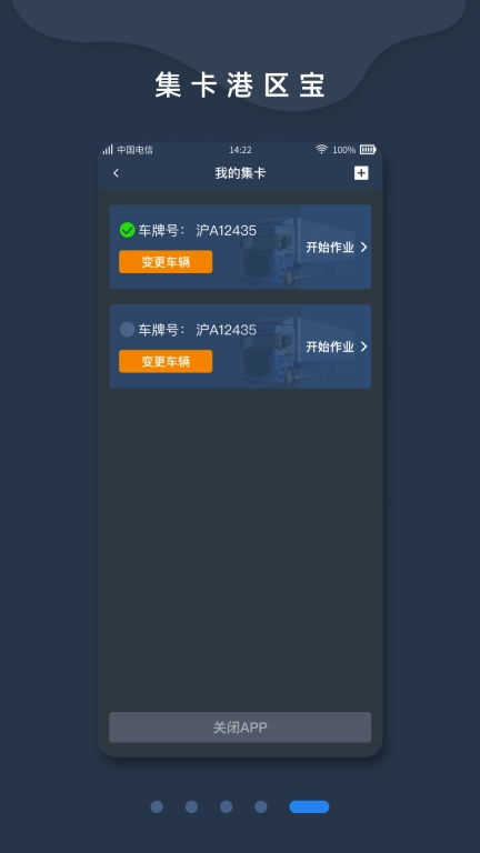 集卡港区宝