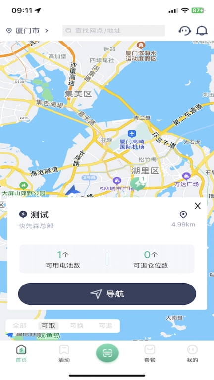 秒享换电