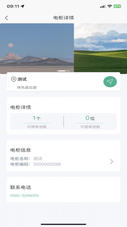 秒享换电