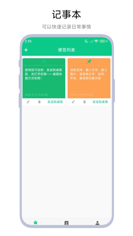 桌面记事本