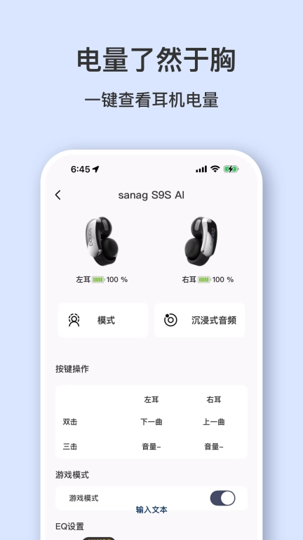 sanag耳机软件
