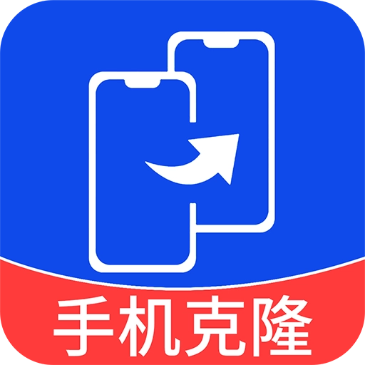 手机克隆互传宝-安卓换机搬家