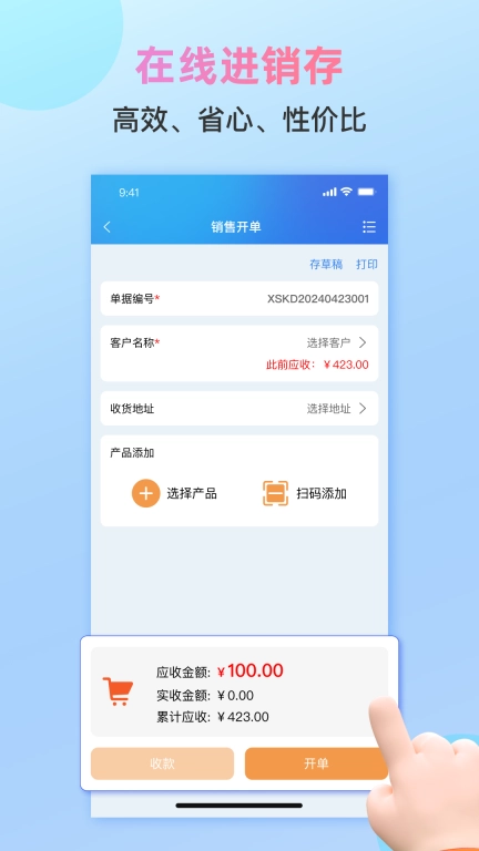 趣多惠开单