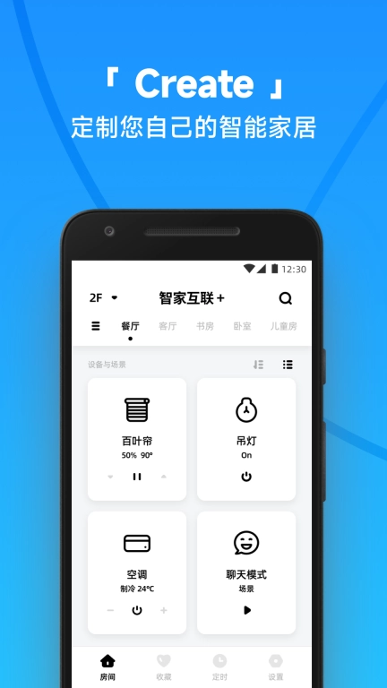 智家互联+