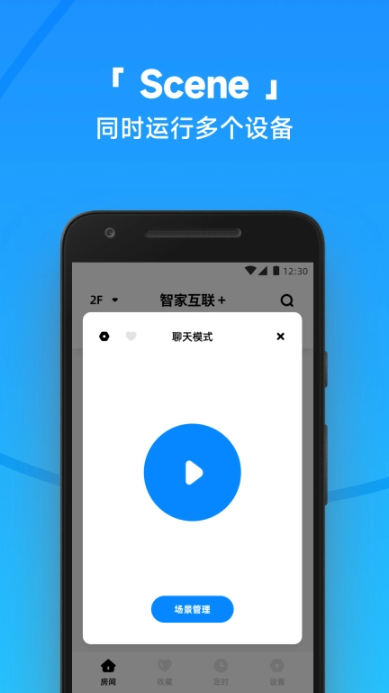 智家互联+