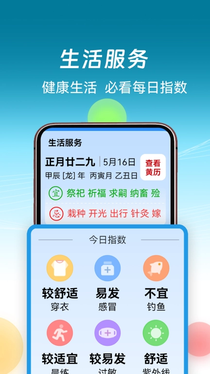 精准天气通