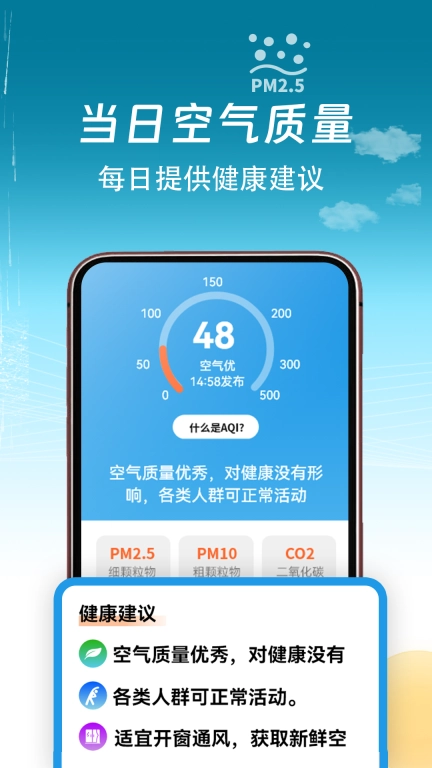 精准天气通