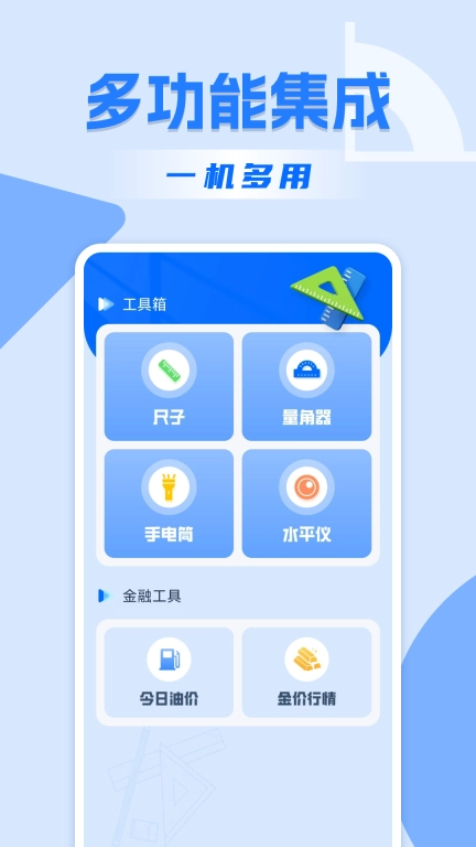 精准手机尺子