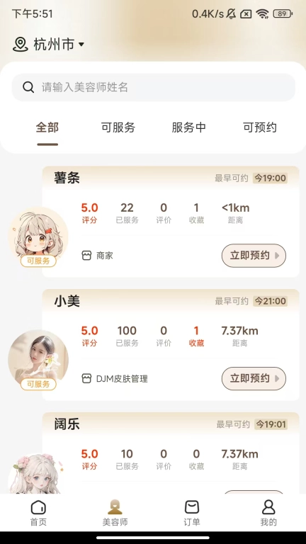 科颜到家