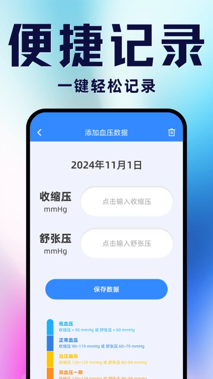 手机血压血糖助手