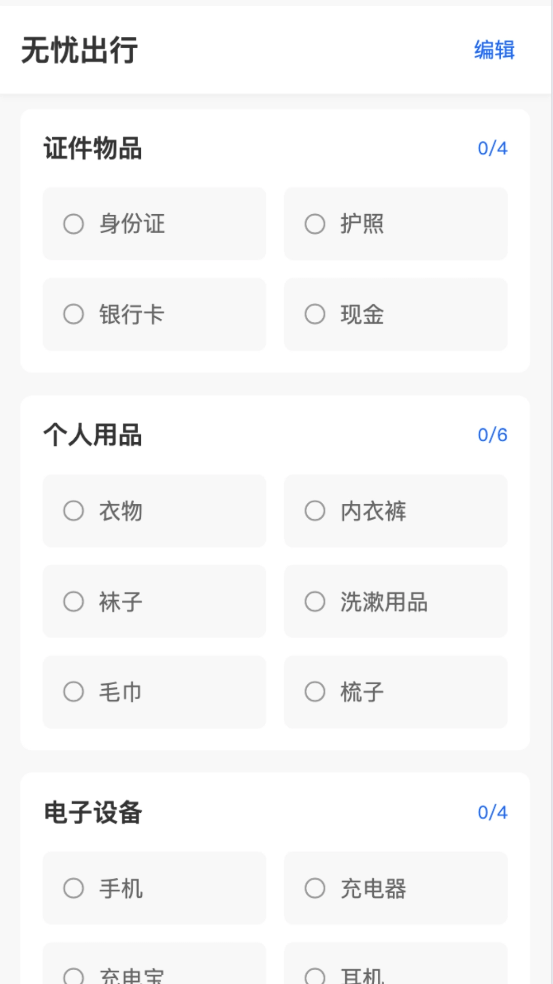 无忧旅途