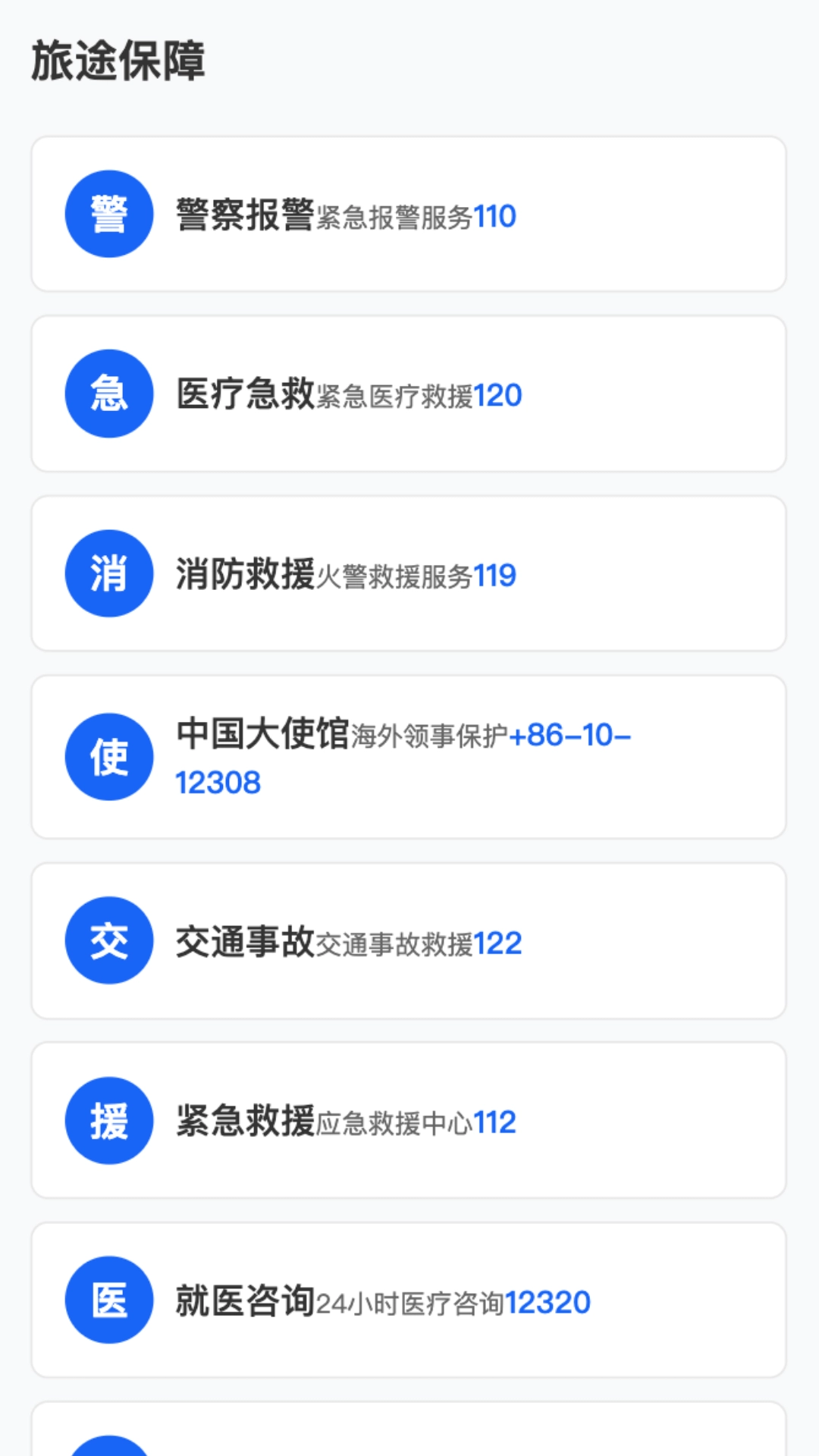 无忧旅途