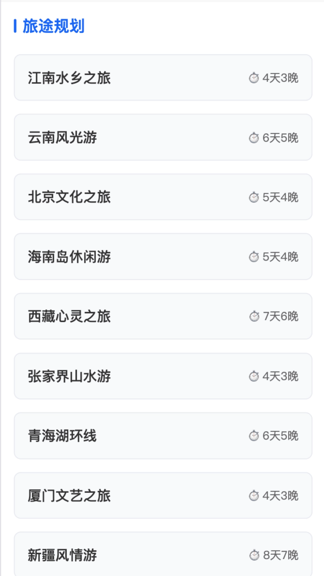 无忧旅途