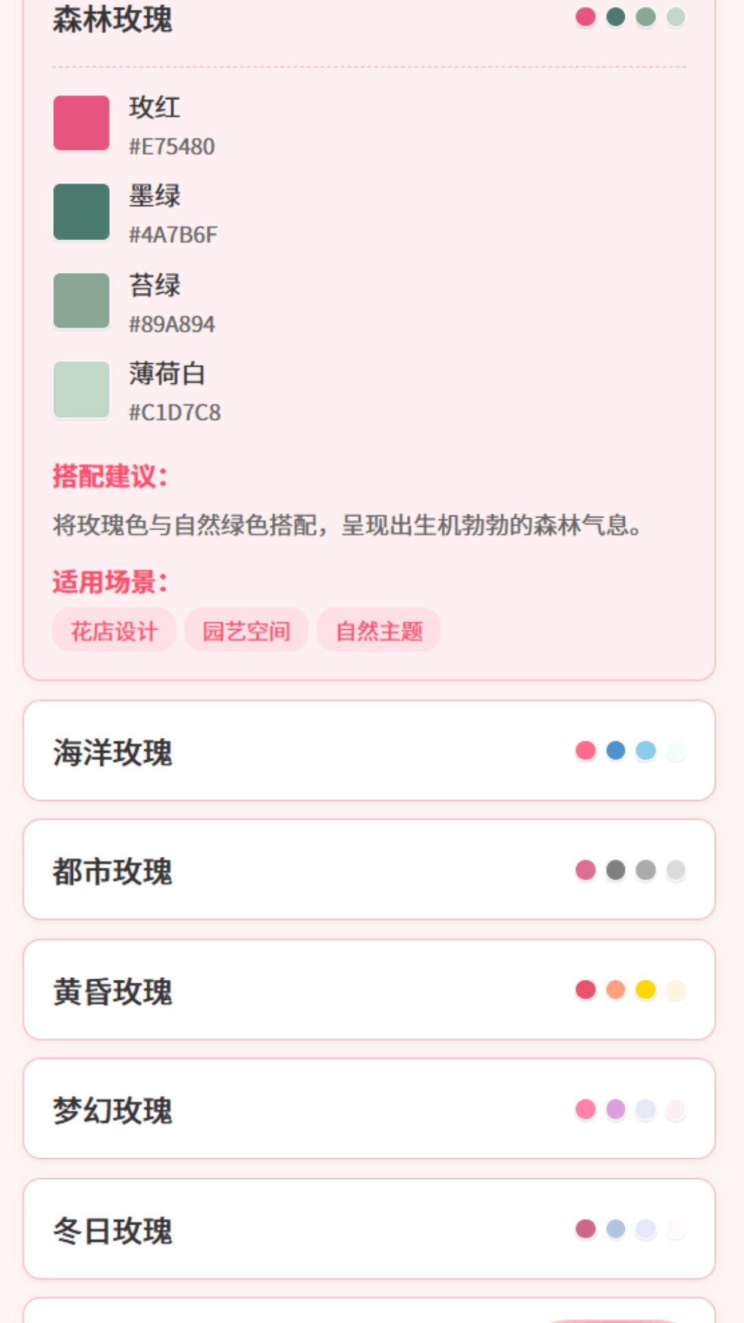 玫瑰充电