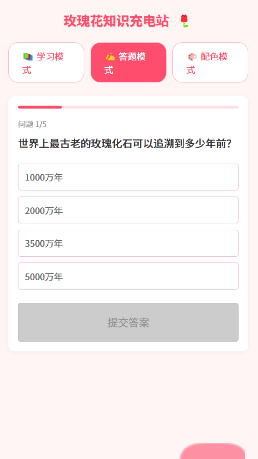 玫瑰充电