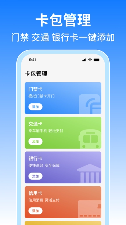 NFC免费门禁卡-NFC读卡写卡复制