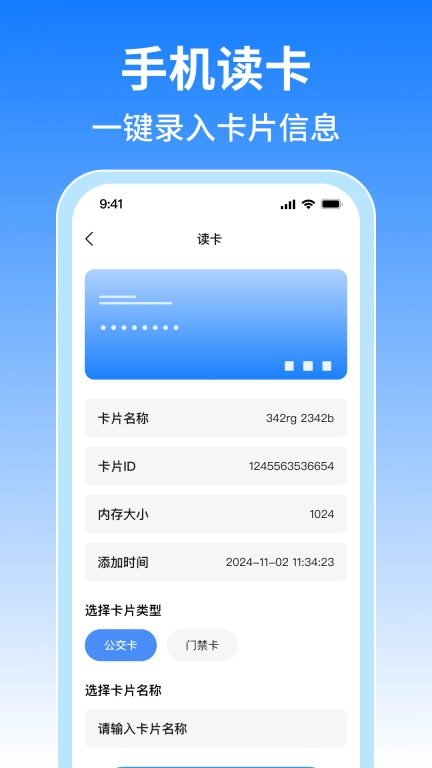 NFC免费门禁卡-NFC读卡写卡复制