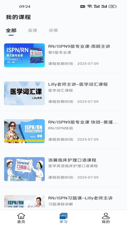 添翼护士