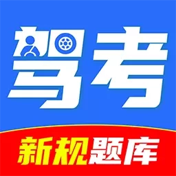 驾证一点全通