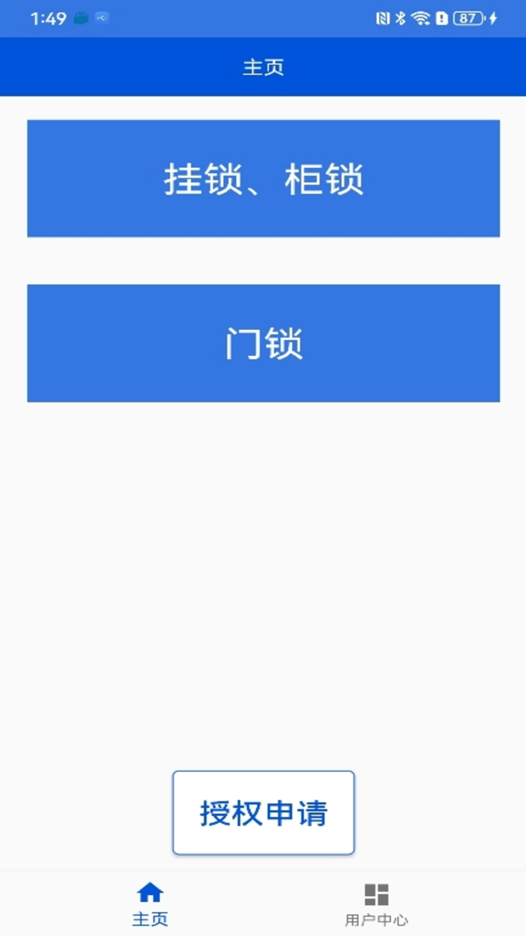 启纬NFC锁