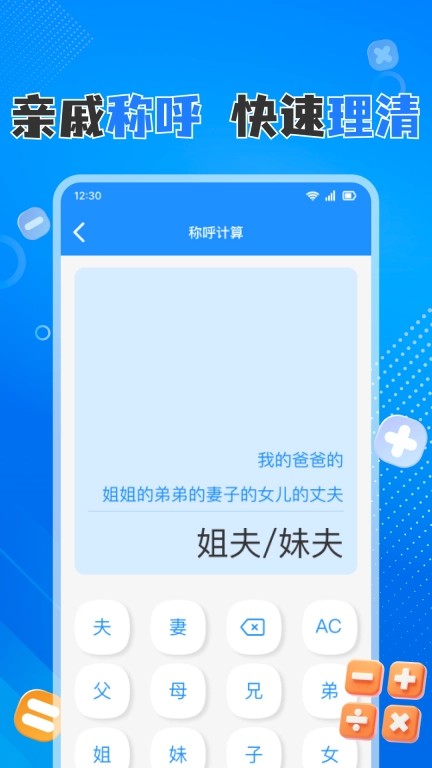 全能免费计算器-手机计算器