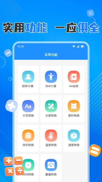 全能免费计算器-手机计算器
