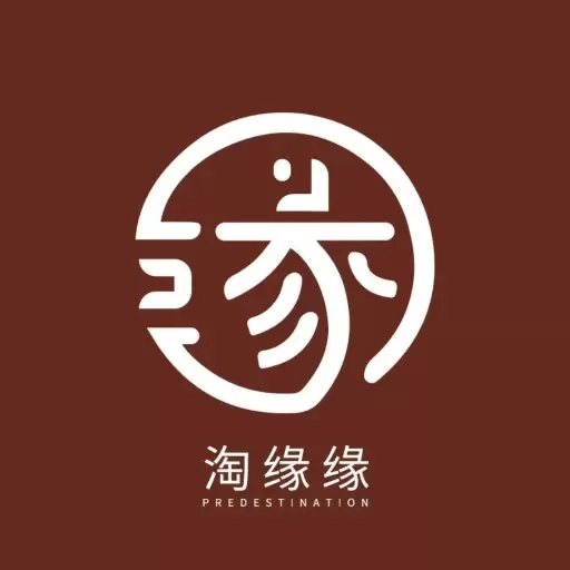 淘缘缘