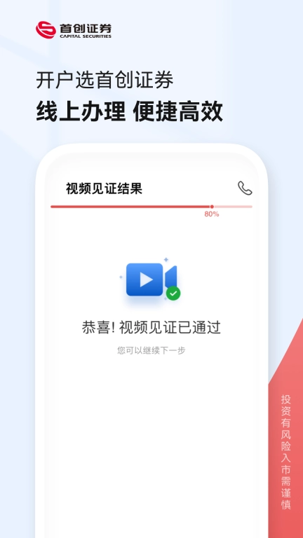 首创证券股票开户